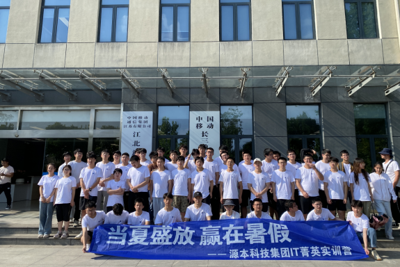 艾弗森贝博ballbet官网科技IT菁英暑期实训营活动日 | 赴中国移动长三角（南京）云计算中心参观研讨